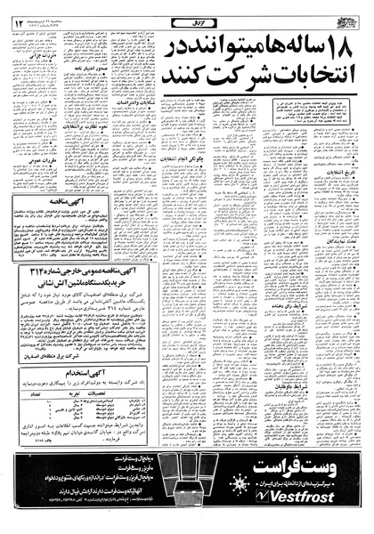 پرونده:Ettelaat13570226.pdf