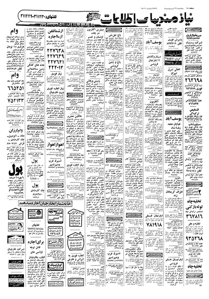 پرونده:Ettelaat13570226.pdf