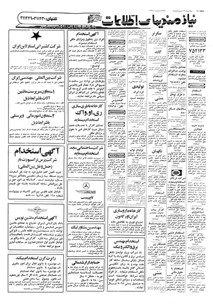 پرونده:Ettelaat13570226.pdf