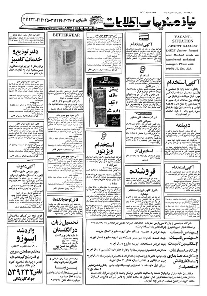 پرونده:Ettelaat13570226.pdf