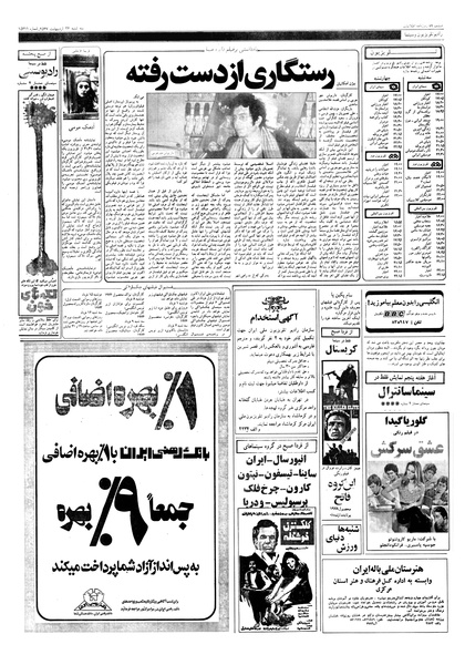 پرونده:Ettelaat13570226.pdf