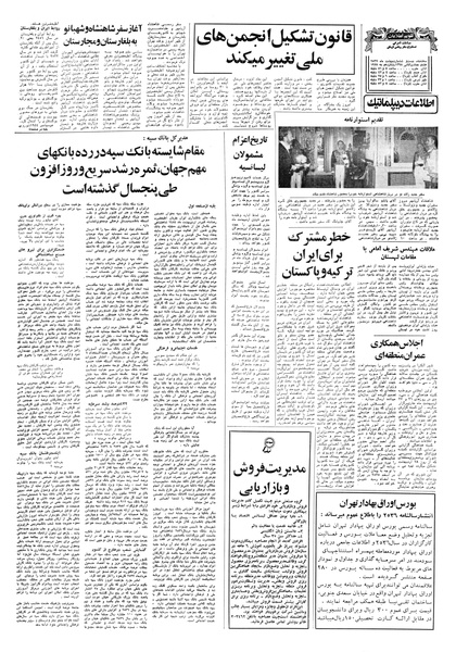 پرونده:Ettelaat13570226.pdf