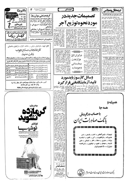 پرونده:Ettelaat13570226.pdf