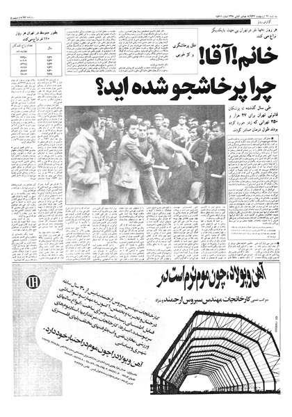 پرونده:Ettelaat13570226.pdf