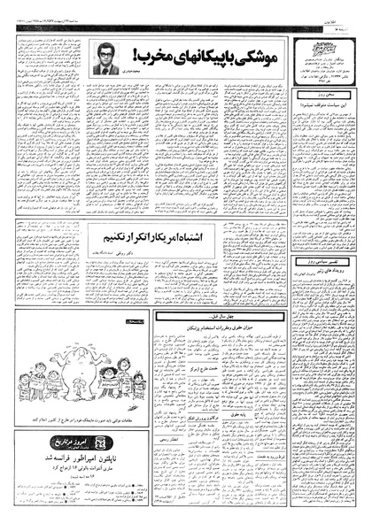 پرونده:Ettelaat13570226.pdf