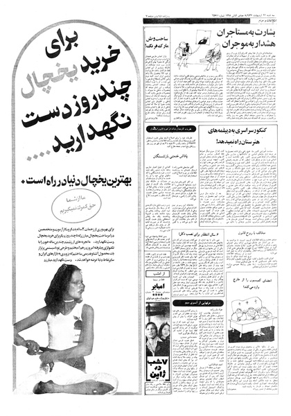 پرونده:Ettelaat13570226.pdf