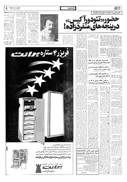 پرونده:Ettelaat13570226.pdf