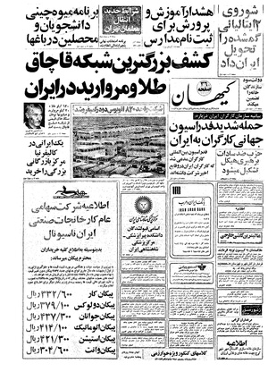 Kayhan570124.pdf