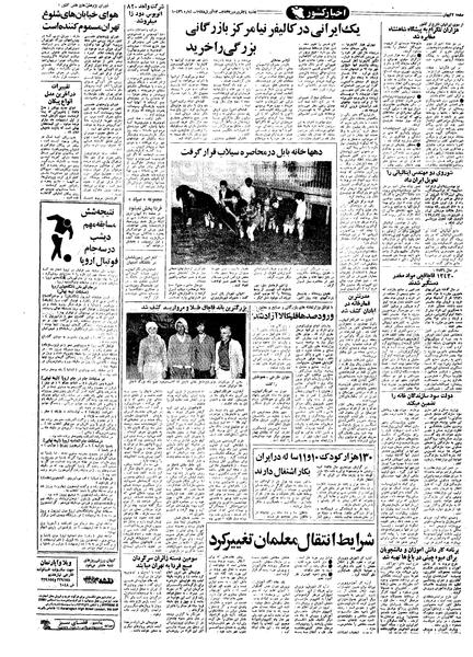 پرونده:Kayhan570124.pdf