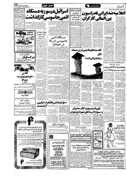 پرونده:Kayhan570124.pdf