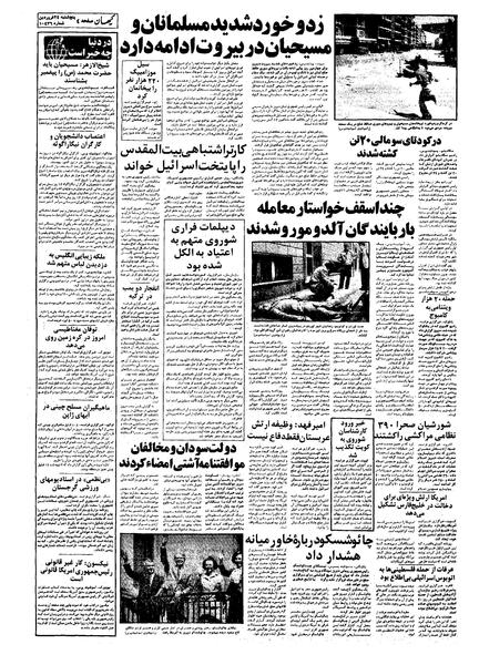 پرونده:Kayhan570124.pdf