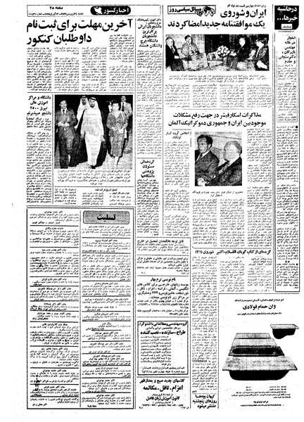 پرونده:Kayhan570124.pdf