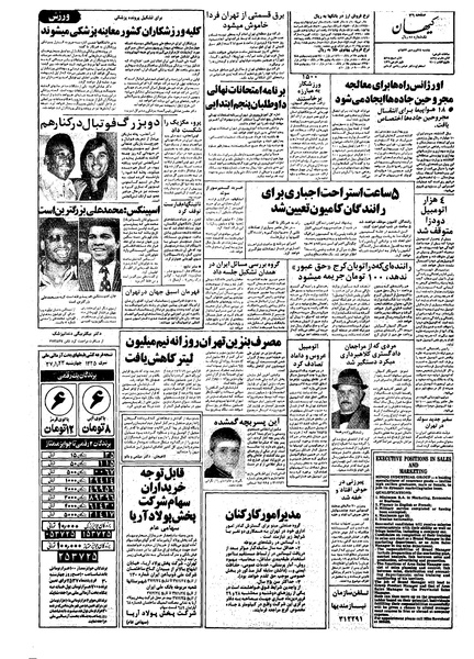 پرونده:Kayhan570124.pdf