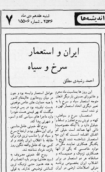 پرونده:Etelaat17Dey2356RashidiMotlaghArticle1.jpg