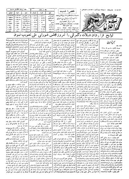 پرونده:Ettelaat13060730.pdf