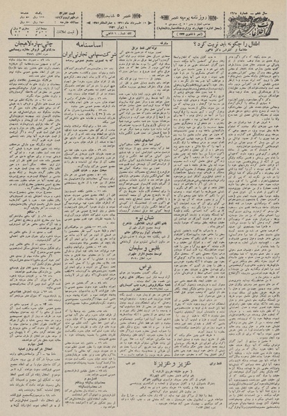 پرونده:Ettelaat13110319.pdf