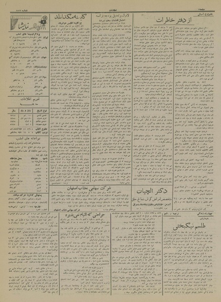 پرونده:Ettelaat13140410.pdf