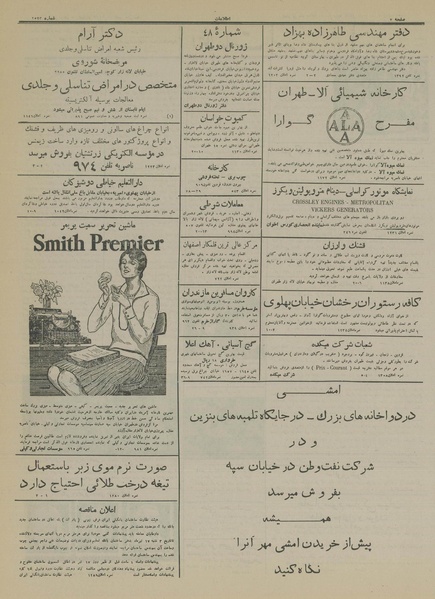 پرونده:Ettelaat13140410.pdf