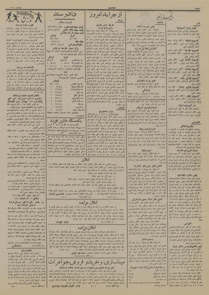 پرونده:Ettelaat13140729.pdf