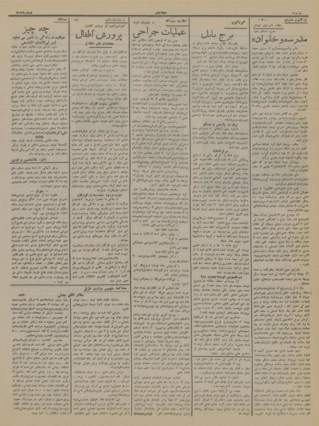 پرونده:Ettelaat13151221.pdf