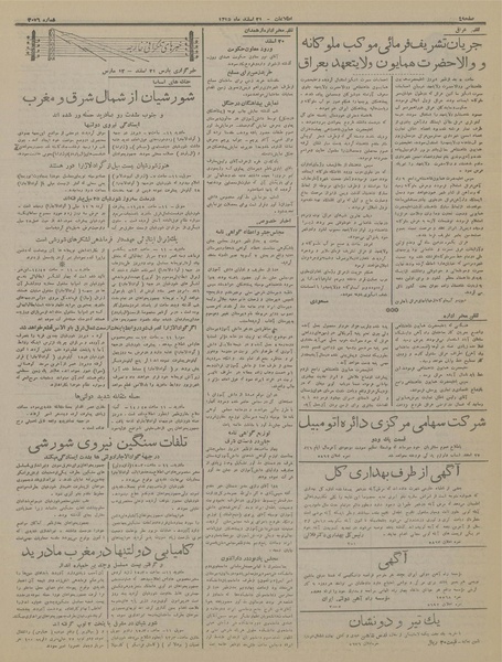 پرونده:Ettelaat13151221.pdf