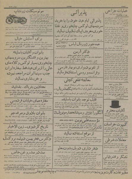 پرونده:Ettelaat13151221.pdf