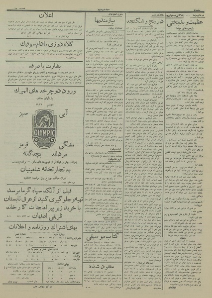 پرونده:Ettelaat13160217.pdf