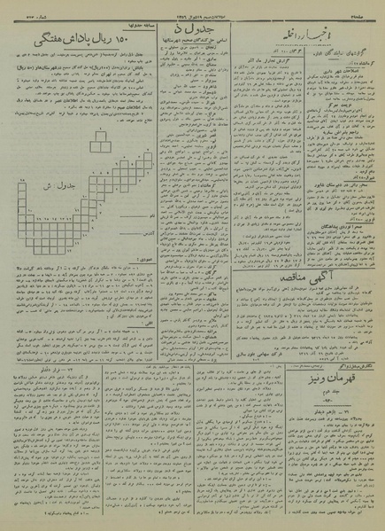 پرونده:Ettelaat13161002.pdf