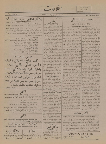 پرونده:Ettelaat13180320.pdf