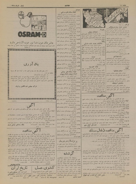 پرونده:Ettelaat13180320.pdf