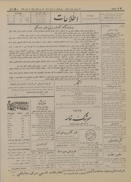 پرونده:Ettelaat13180320.pdf