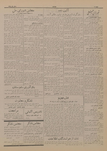 پرونده:Ettelaat13180320.pdf