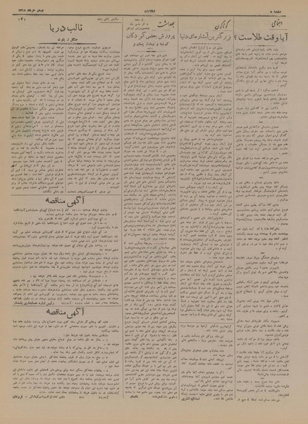 پرونده:Ettelaat13180320.pdf