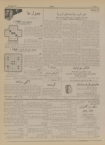 پرونده:Ettelaat13180320.pdf