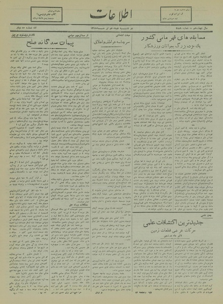 پرونده:Ettelaat13180418.pdf