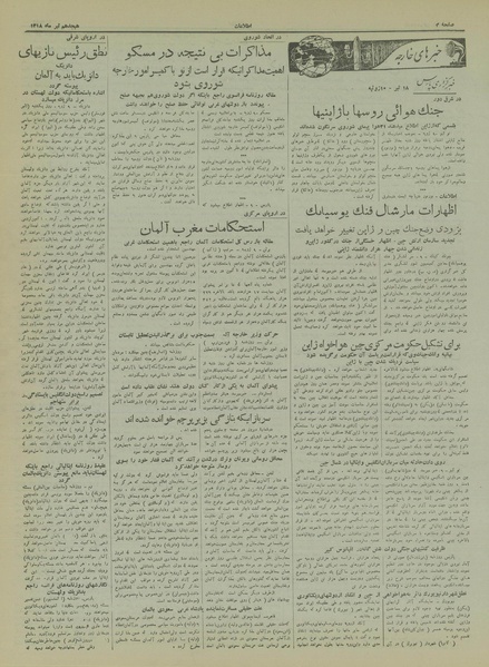 پرونده:Ettelaat13180418.pdf