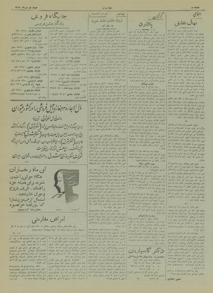 پرونده:Ettelaat13180418.pdf