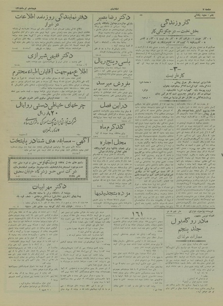 پرونده:Ettelaat13180418.pdf