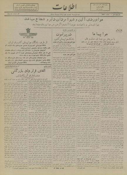 پرونده:Ettelaat13180529.pdf