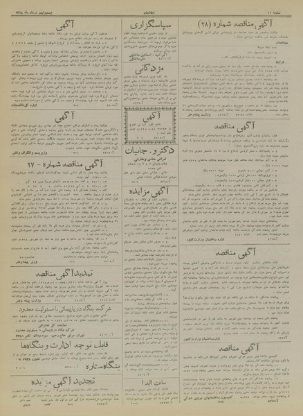 پرونده:Ettelaat13180529.pdf