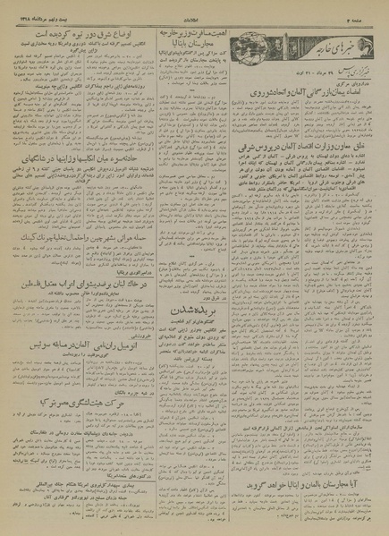 پرونده:Ettelaat13180529.pdf