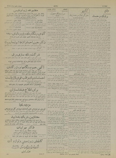 پرونده:Ettelaat13180529.pdf