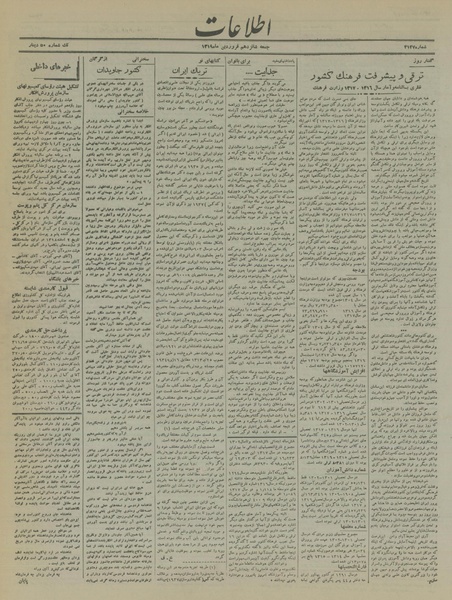 پرونده:Ettelaat13190116.pdf