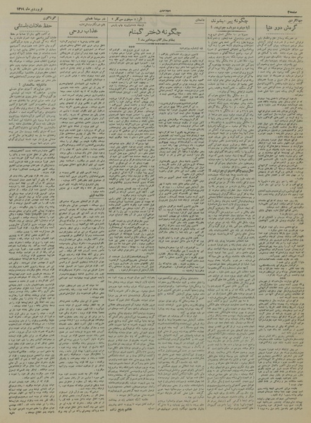 پرونده:Ettelaat13190116.pdf