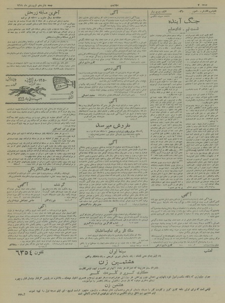 پرونده:Ettelaat13190116.pdf