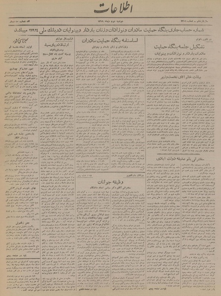 پرونده:Ettelaat13191002.pdf