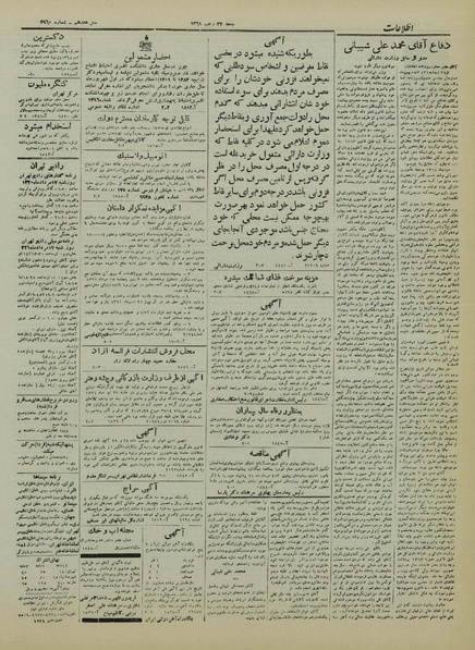 پرونده:Ettelaat13210516.pdf