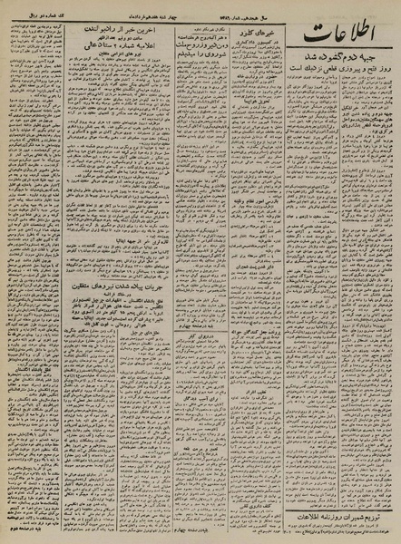 پرونده:Ettelaat13230317.pdf