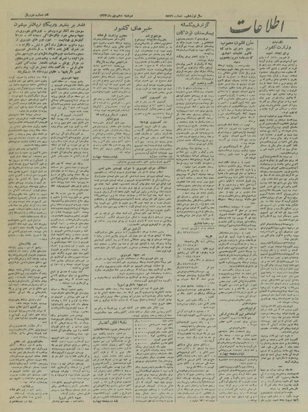 پرونده:Ettelaat13230710.pdf