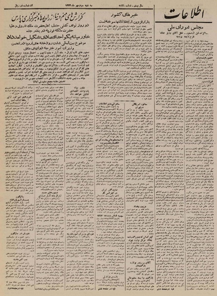 پرونده:Ettelaat13240703.pdf